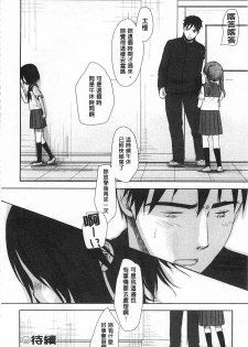 [Okada Kou] Sensei to, Watashi to. Jou | 體育老師與、好色的我。上 [Chinese] - page 45