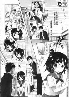 [Okada Kou] Sensei to, Watashi to. Jou | 體育老師與、好色的我。上 [Chinese] - page 11