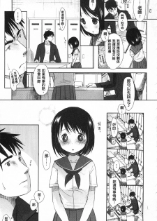 [Okada Kou] Sensei to, Watashi to. Jou | 體育老師與、好色的我。上 [Chinese] - page 12
