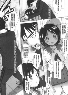 [Okada Kou] Sensei to, Watashi to. Jou | 體育老師與、好色的我。上 [Chinese] - page 19