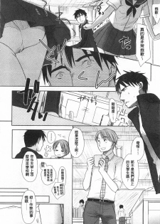 [Okada Kou] Sensei to, Watashi to. Jou | 體育老師與、好色的我。上 [Chinese] - page 13