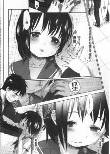 [Okada Kou] Sensei to, Watashi to. Jou | 體育老師與、好色的我。上 [Chinese] - page 21