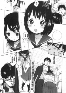 [Okada Kou] Sensei to, Watashi to. Jou | 體育老師與、好色的我。上 [Chinese] - page 8