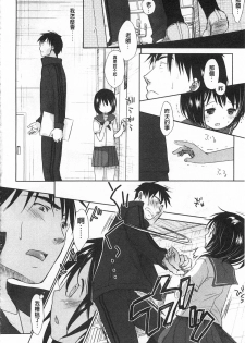 [Okada Kou] Sensei to, Watashi to. Jou | 體育老師與、好色的我。上 [Chinese] - page 17