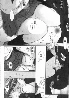 [Okada Kou] Sensei to, Watashi to. Jou | 體育老師與、好色的我。上 [Chinese] - page 25