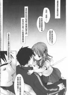 [Okada Kou] Sensei to, Watashi to. Jou | 體育老師與、好色的我。上 [Chinese] - page 3