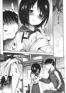 [Okada Kou] Sensei to, Watashi to. Jou | 體育老師與、好色的我。上 [Chinese] - page 5