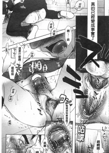 [Okada Kou] Sensei to, Watashi to. Jou | 體育老師與、好色的我。上 [Chinese] - page 34