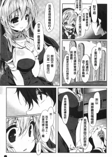 [emily] Love Colon | 愛慾捲心餅 [Chinese] - page 8
