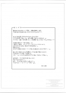 (COMIC1) [DOUWA-KENSETSU (Nomura Teruya)] BAD COMMUNICATION (THE iDOLM@STER) - page 25