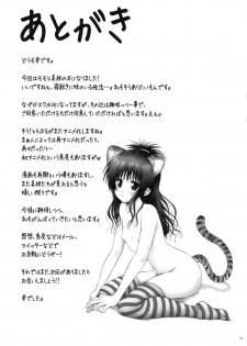 (C78) [Shiawase Kanmiryou (Yuki Tomoshi)] Momo ☆ Mikan (To LOVE-Ru) [Chinese] [黑条汉化] - page 17