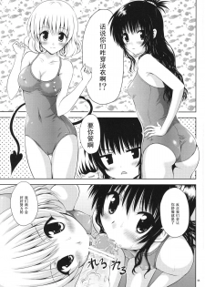 (C78) [Shiawase Kanmiryou (Yuki Tomoshi)] Momo ☆ Mikan (To LOVE-Ru) [Chinese] [黑条汉化] - page 5