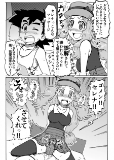 [Gouguru] PokeAni XY Ch. 6 Paro Manga (Pokémon) - page 2