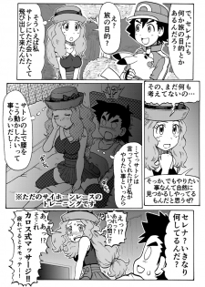 [Gouguru] PokeAni XY Ch. 6 Paro Manga (Pokémon) - page 1