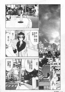 [Sugitomo Kazuhiro] Melty Moon Gengetsu-hen | 融化中的滿月 弦月篇 [Chinese] - page 45