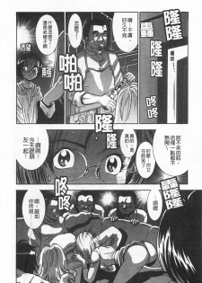 [Sugitomo Kazuhiro] Melty Moon Gengetsu-hen | 融化中的滿月 弦月篇 [Chinese] - page 13