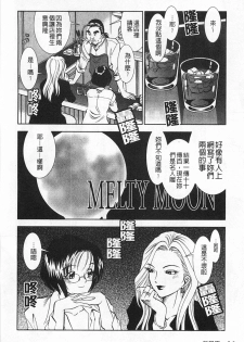 [Sugitomo Kazuhiro] Melty Moon Gengetsu-hen | 融化中的滿月 弦月篇 [Chinese] - page 27