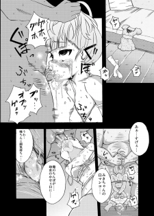 [Yoshizawa Rui] RUIエロ　幼女監禁　 - page 8