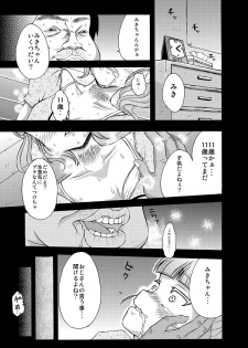 [Yoshizawa Rui] RUIエロ　幼女監禁　 - page 7