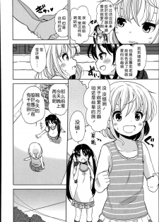 [Fuyuno Mikan] Futsuu no Joshi Shougakusei Dattakedo Kyou kara Inma ni Narimashita. Ch. 1-3 [Chinese] [琉璃神社汉化] - page 30