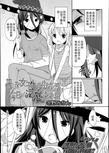 [Fuyuno Mikan] Futsuu no Joshi Shougakusei Dattakedo Kyou kara Inma ni Narimashita. Ch. 1-3 [Chinese] [琉璃神社汉化] - page 3