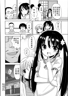 [Fuyuno Mikan] Futsuu no Joshi Shougakusei Dattakedo Kyou kara Inma ni Narimashita. Ch. 1-3 [Chinese] [琉璃神社汉化] - page 48