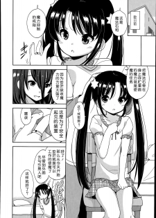 [Fuyuno Mikan] Futsuu no Joshi Shougakusei Dattakedo Kyou kara Inma ni Narimashita. Ch. 1-3 [Chinese] [琉璃神社汉化] - page 28