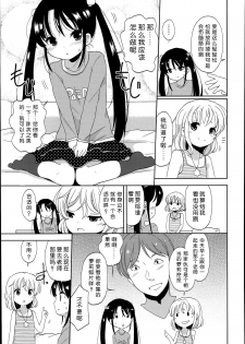 [Fuyuno Mikan] Futsuu no Joshi Shougakusei Dattakedo Kyou kara Inma ni Narimashita. Ch. 1-3 [Chinese] [琉璃神社汉化] - page 9