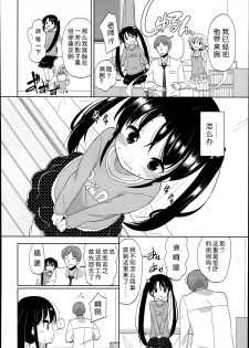 [Fuyuno Mikan] Futsuu no Joshi Shougakusei Dattakedo Kyou kara Inma ni Narimashita. Ch. 1-3 [Chinese] [琉璃神社汉化] - page 10