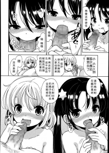 [Fuyuno Mikan] Futsuu no Joshi Shougakusei Dattakedo Kyou kara Inma ni Narimashita. Ch. 1-3 [Chinese] [琉璃神社汉化] - page 38