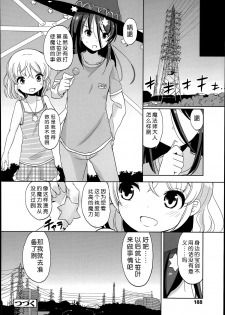 [Fuyuno Mikan] Futsuu no Joshi Shougakusei Dattakedo Kyou kara Inma ni Narimashita. Ch. 1-3 [Chinese] [琉璃神社汉化] - page 26