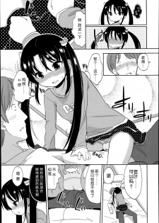 [Fuyuno Mikan] Futsuu no Joshi Shougakusei Dattakedo Kyou kara Inma ni Narimashita. Ch. 1-3 [Chinese] [琉璃神社汉化] - page 15