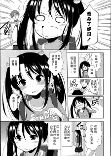 [Fuyuno Mikan] Futsuu no Joshi Shougakusei Dattakedo Kyou kara Inma ni Narimashita. Ch. 1-3 [Chinese] [琉璃神社汉化] - page 5