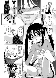 [Fuyuno Mikan] Futsuu no Joshi Shougakusei Dattakedo Kyou kara Inma ni Narimashita. Ch. 1-3 [Chinese] [琉璃神社汉化] - page 12