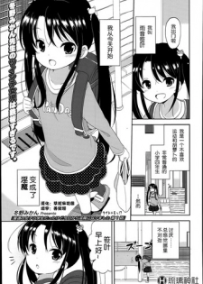 [Fuyuno Mikan] Futsuu no Joshi Shougakusei Dattakedo Kyou kara Inma ni Narimashita. Ch. 1-3 [Chinese] [琉璃神社汉化]