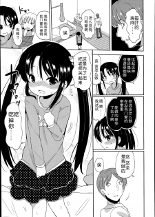 [Fuyuno Mikan] Futsuu no Joshi Shougakusei Dattakedo Kyou kara Inma ni Narimashita. Ch. 1-3 [Chinese] [琉璃神社汉化] - page 11