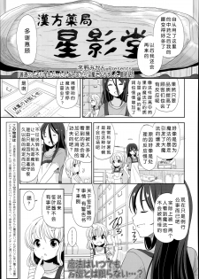 [Fuyuno Mikan] Futsuu no Joshi Shougakusei Dattakedo Kyou kara Inma ni Narimashita. Ch. 1-3 [Chinese] [琉璃神社汉化] - page 49