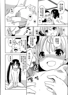 [Fuyuno Mikan] Futsuu no Joshi Shougakusei Dattakedo Kyou kara Inma ni Narimashita. Ch. 1-3 [Chinese] [琉璃神社汉化] - page 34