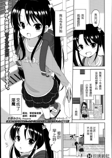 [Fuyuno Mikan] Futsuu no Joshi Shougakusei Dattakedo Kyou kara Inma ni Narimashita. Ch. 1-3 [Chinese] [琉璃神社汉化] - page 1