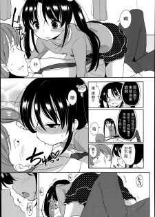 [Fuyuno Mikan] Futsuu no Joshi Shougakusei Dattakedo Kyou kara Inma ni Narimashita. Ch. 1-3 [Chinese] [琉璃神社汉化] - page 13