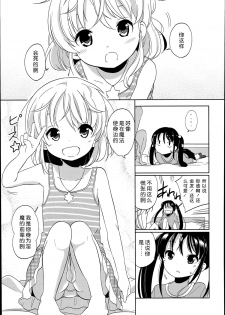 [Fuyuno Mikan] Futsuu no Joshi Shougakusei Dattakedo Kyou kara Inma ni Narimashita. Ch. 1-3 [Chinese] [琉璃神社汉化] - page 7