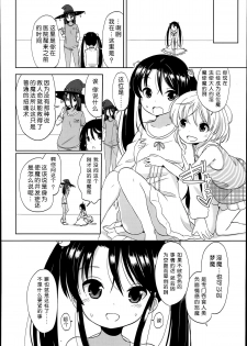 [Fuyuno Mikan] Futsuu no Joshi Shougakusei Dattakedo Kyou kara Inma ni Narimashita. Ch. 1-3 [Chinese] [琉璃神社汉化] - page 4