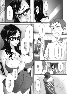 [Itou Eight] Rinjin SOS! (MILK DIP) [Chinese] [黑条汉化] - page 5