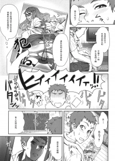 [Itou Eight] Rinjin SOS! (MILK DIP) [Chinese] [黑条汉化] - page 3