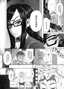 [Itou Eight] Rinjin SOS! (MILK DIP) [Chinese] [黑条汉化] - page 2