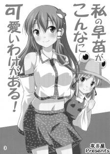 (Kouroumu 6) [Yudokuya (Tomokichi)] Watashi no Sanae ga Konna ni Kawaii Wake ga Aru! | My Sanae Can Be This Cute! (Touhou Project) [English] [Yuri-ism] - page 2