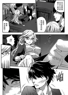 [Kuon Michiyoshi] HUNDRED GAME Ch. 2 (Monthly Vitaman 2014-11) [Chinese] [樱翼汉化组] - page 7