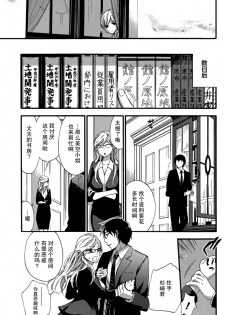 [Kuon Michiyoshi] HUNDRED GAME Ch. 2 (Monthly Vitaman 2014-11) [Chinese] [樱翼汉化组] - page 6