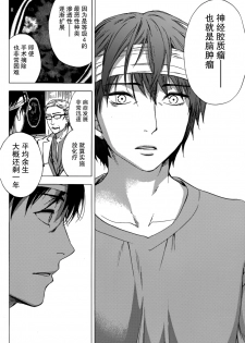 [Kuon Michiyoshi] HUNDRED GAME Ch. 2 (Monthly Vitaman 2014-11) [Chinese] [樱翼汉化组] - page 19