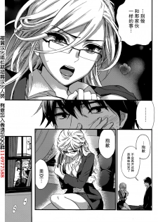 [Kuon Michiyoshi] HUNDRED GAME Ch. 2 (Monthly Vitaman 2014-11) [Chinese] [樱翼汉化组] - page 8